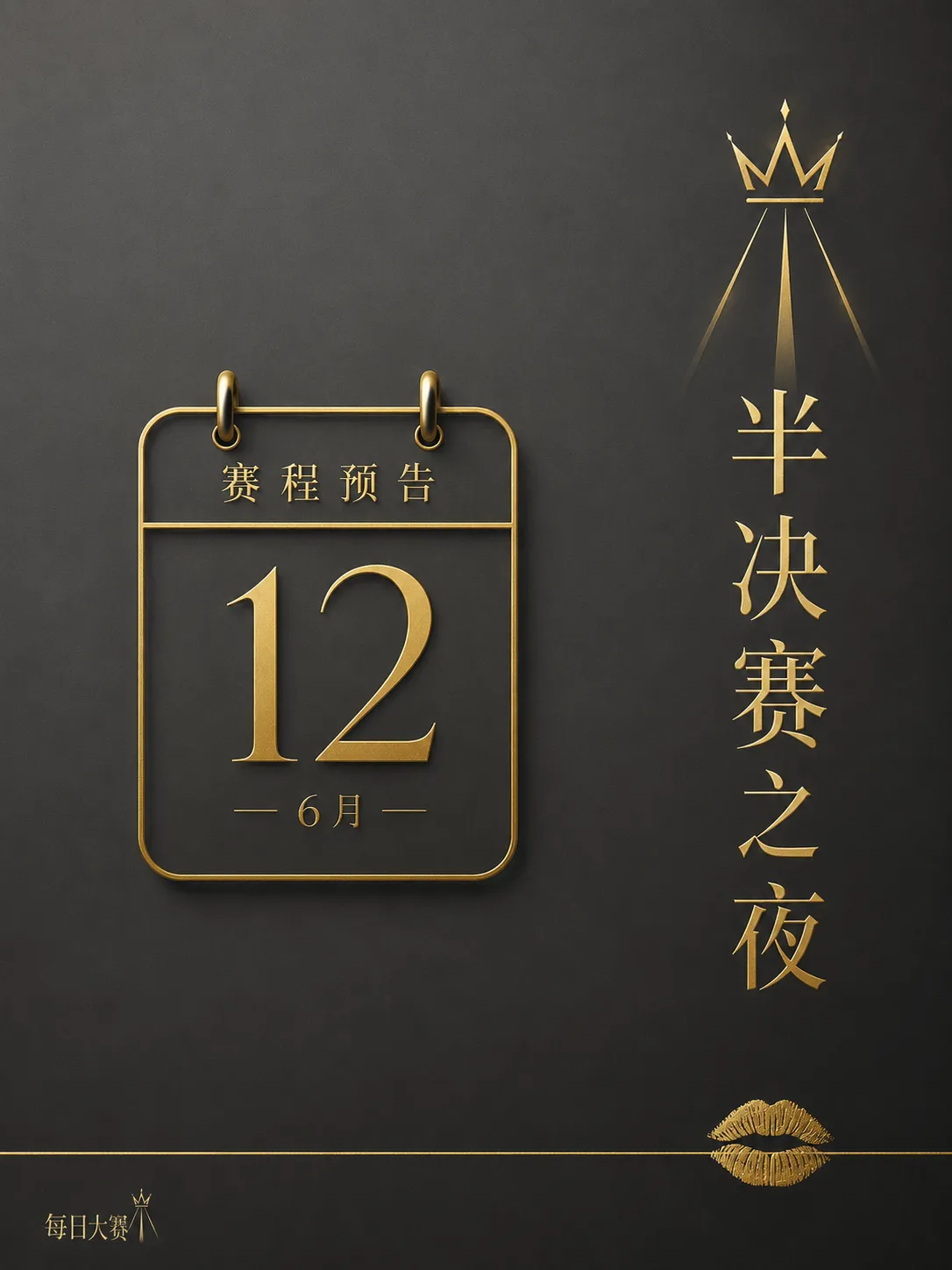每日大赛幕后工作准备